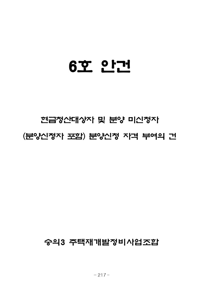 20.08.12 2020년8월29일 임시총회 책자225.jpg
